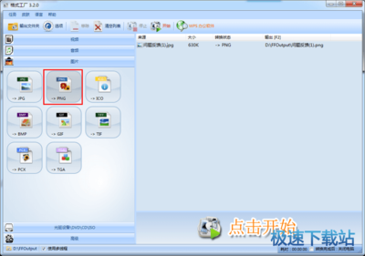 格式工廠 基礎(chǔ)教程與軟件服務(wù)指南