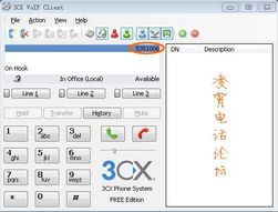 3CX系統SIP服務配置指導手冊